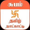 Subam Tamil Calendar