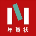 年賀状 2026 ノハナ年賀状 スマホで写真年賀はがきを作成
