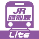 デジタル JR時刻表 Lite