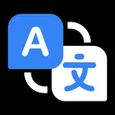 翻译 - 出国必备翻译APP，107种语言翻译