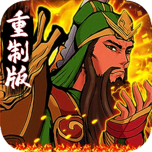 街机之三国战记：血之刃-单机经典动作RPG手机游戏软件