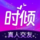 时倾-可靠的高端社交app