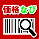価格比較アプリ「価格なび」お得に買い物・ショッピング