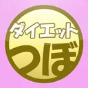 つぼダイエット1.2.3
