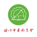 澳門中華教育會