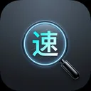 星夢快速查房幫手